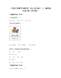 2021学年一 加与减(一)综合与测试练习题