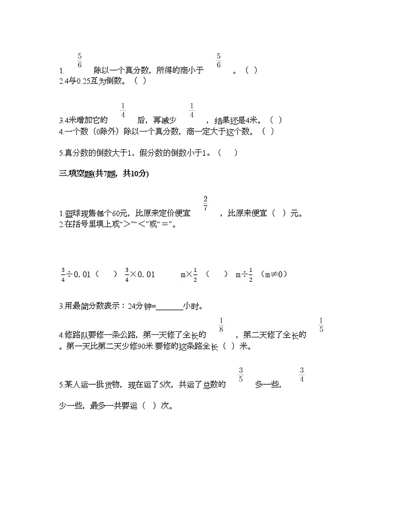 五年级下册数学试题-第五单元 分数除法 测试卷-北师大版(含答案)第2页