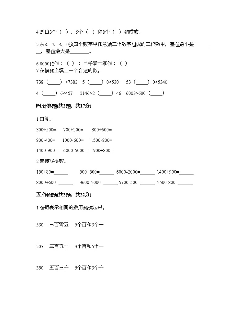 二年级下册数学试题-第三单元 生活中的大数 测试卷-北师大版(含答案) (2)第2页