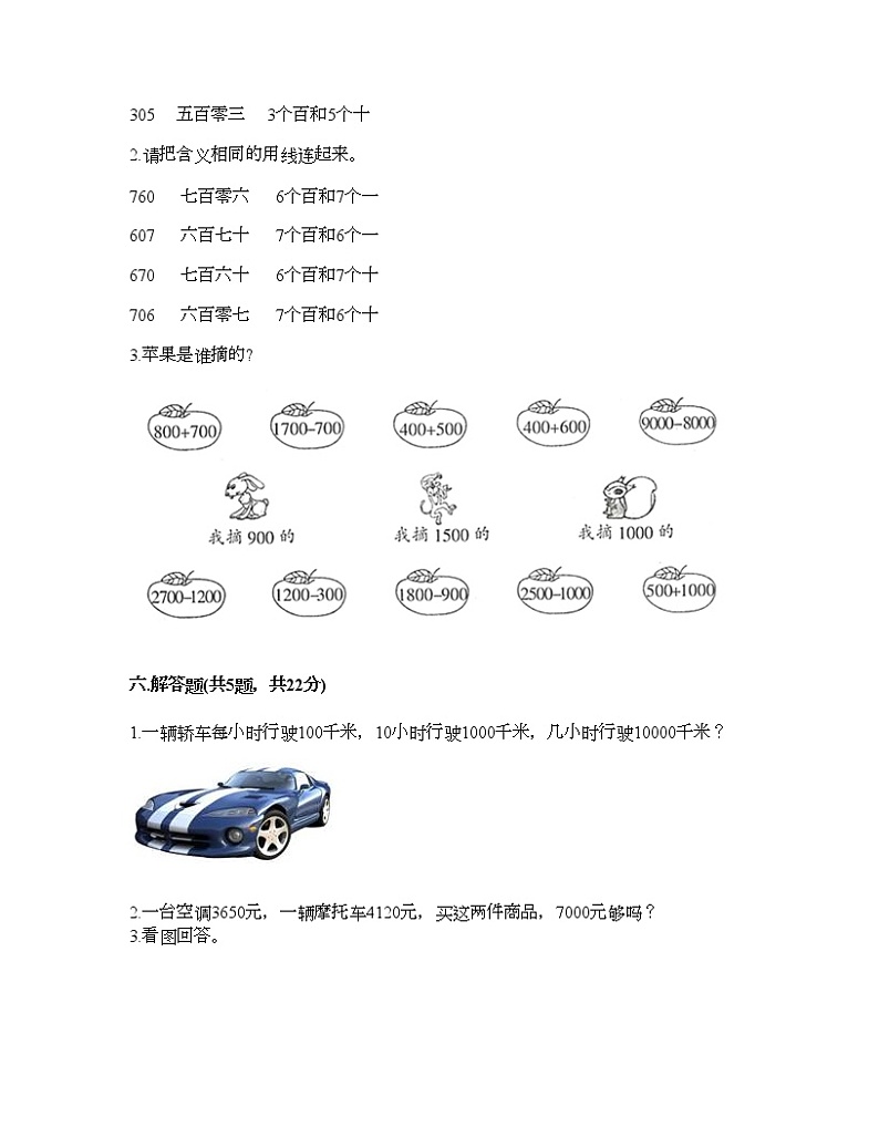 二年级下册数学试题-第三单元 生活中的大数 测试卷-北师大版(含答案) (2)第3页
