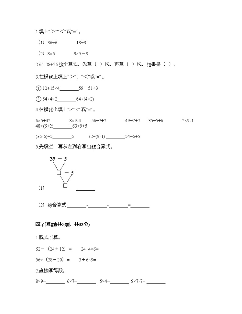 三年级上册数学试题-第一单元 混合运算 测试卷-北师大版（含答案）02