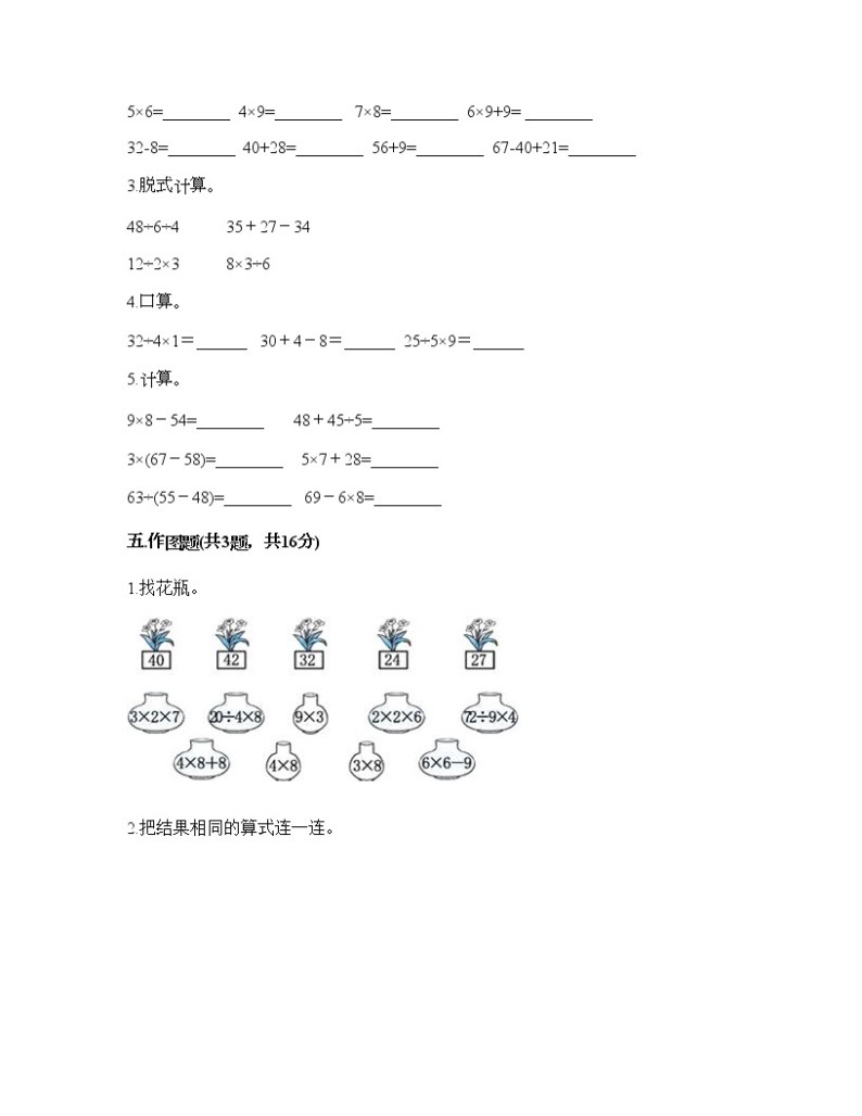 三年级上册数学试题-第一单元 混合运算 测试卷-北师大版（含答案）03