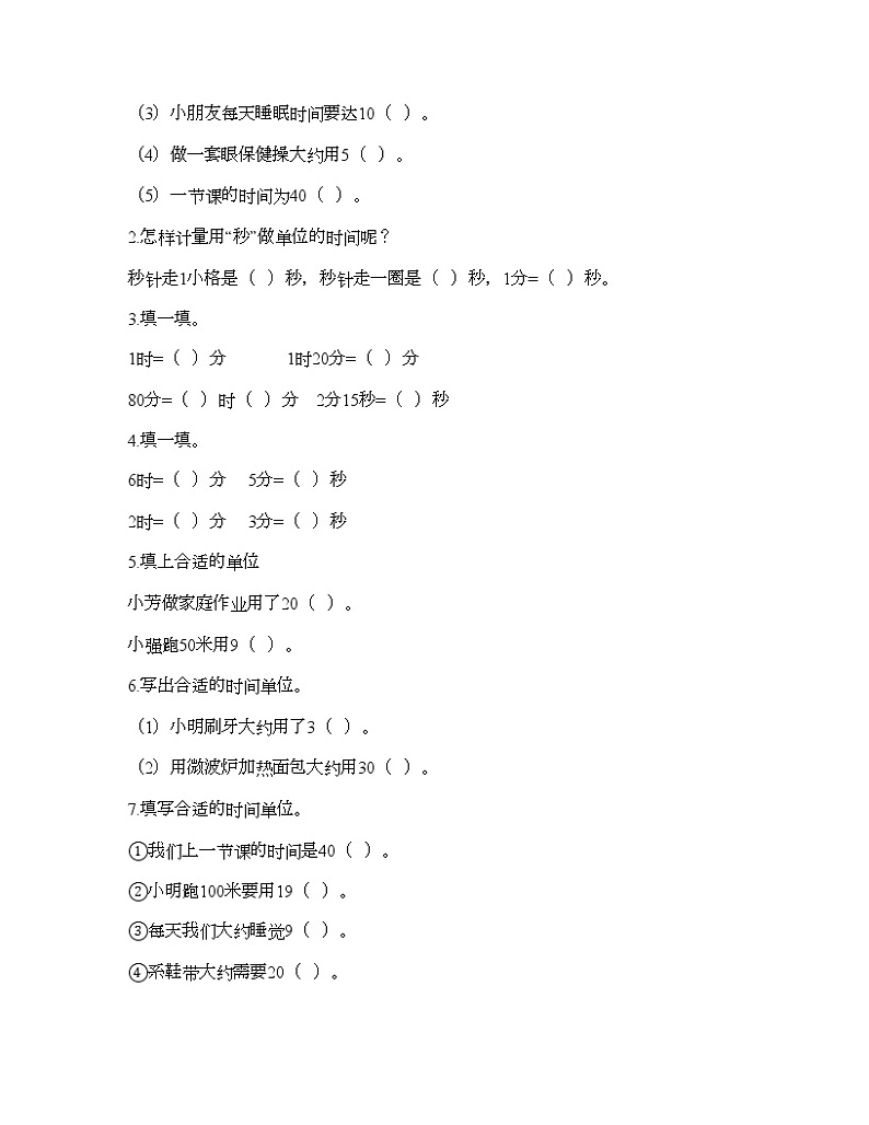 二年级下册数学试题-第七单元 时、分、秒 测试卷-北师大版(含答案)第2页