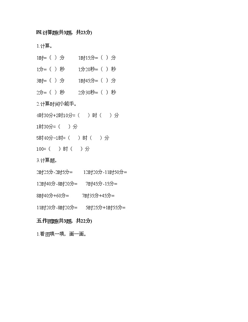 二年级下册数学试题-第七单元 时、分、秒 测试卷-北师大版(含答案)第3页