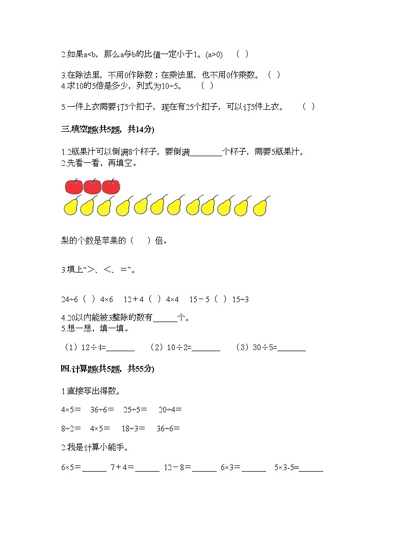 二年級上冊數學試題-第七單元 分一分與除法 測試卷-北師大版（含答案）第2頁