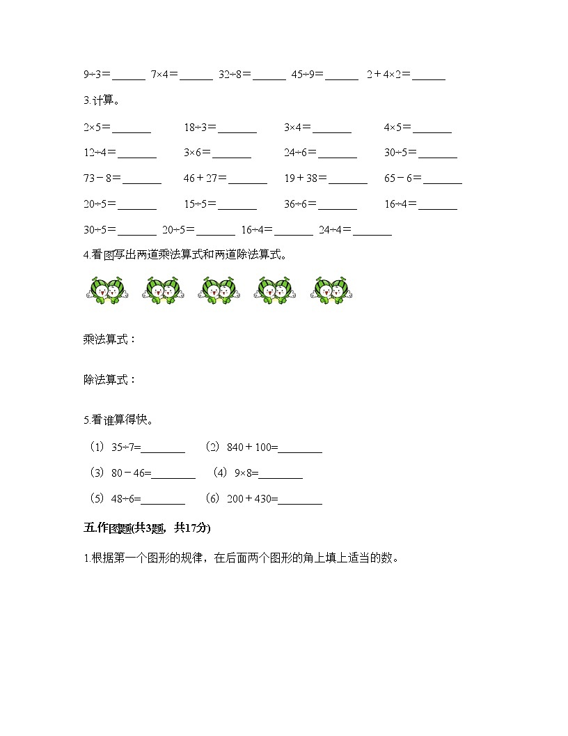 二年級上冊數學試題-第七單元 分一分與除法 測試卷-北師大版（含答案）第3頁