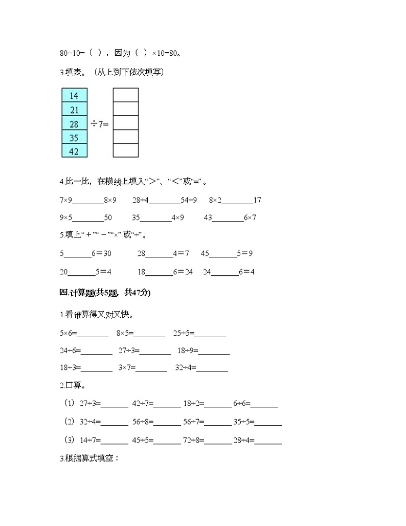 二年级上册数学试题-第九单元 除法 测试卷-北师大版(含答案)第2页