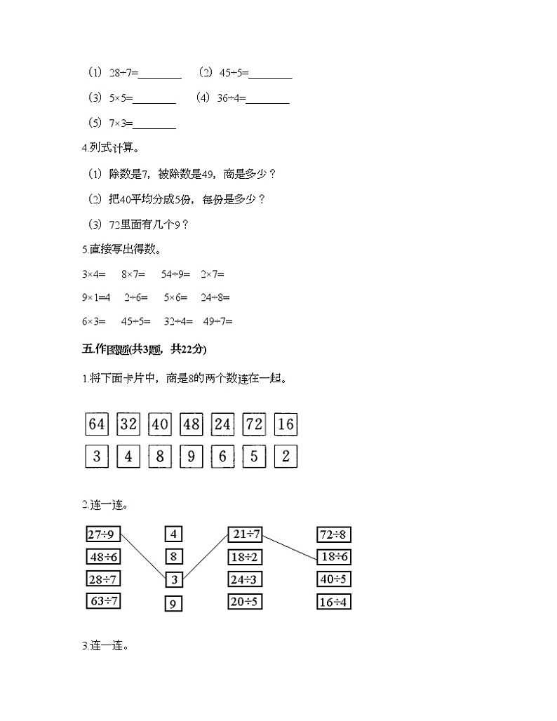 二年级上册数学试题-第九单元 除法 测试卷-北师大版(含答案)第3页