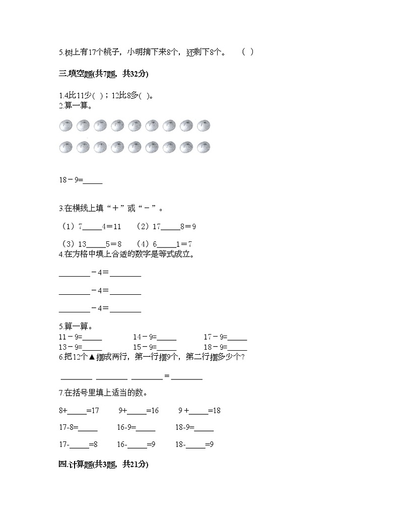 一年级下册数学试题-第一单元 复习与提高 测试卷-沪教版(含答案) (10)第2页