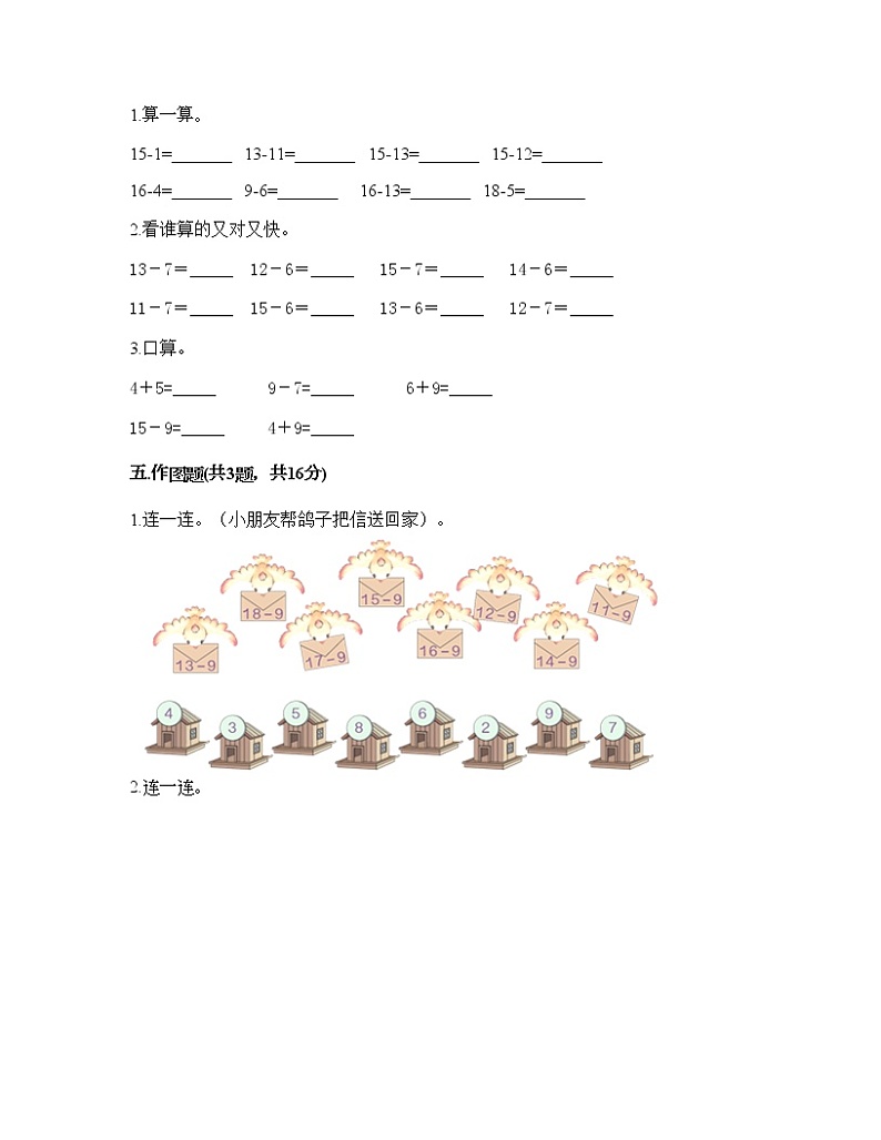 一年级下册数学试题-第一单元 复习与提高 测试卷-沪教版(含答案) (10)第3页