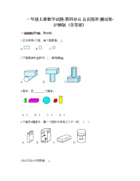 数学一年级上册物体的形状当堂检测题