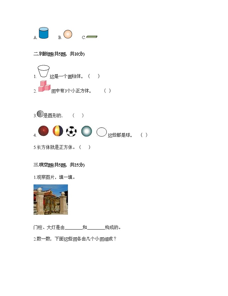 一年级上册数学试题-第四单元 认识图形 测试卷-沪教版(含答案)02