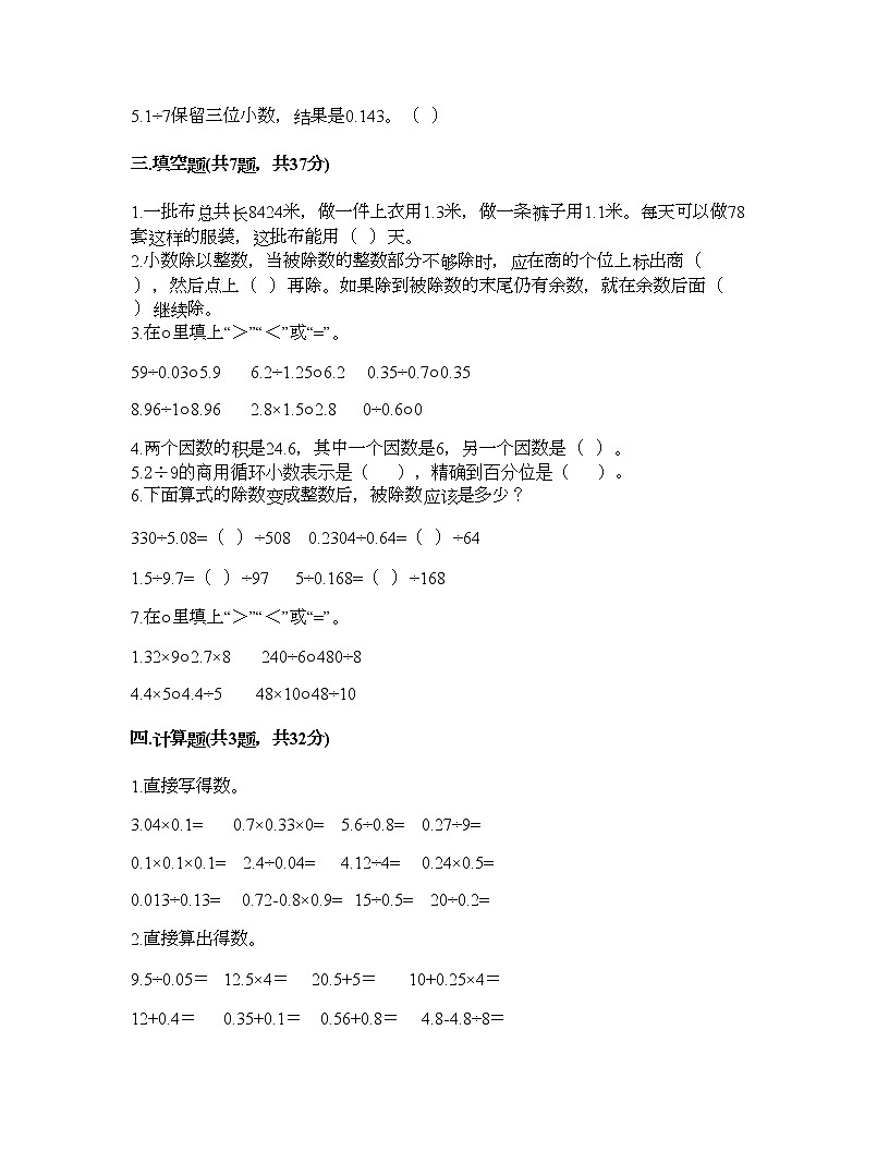 五年級上冊數(shù)學試題-第二單元 小數(shù)乘除法 測試卷-滬教版（含答案）第2頁