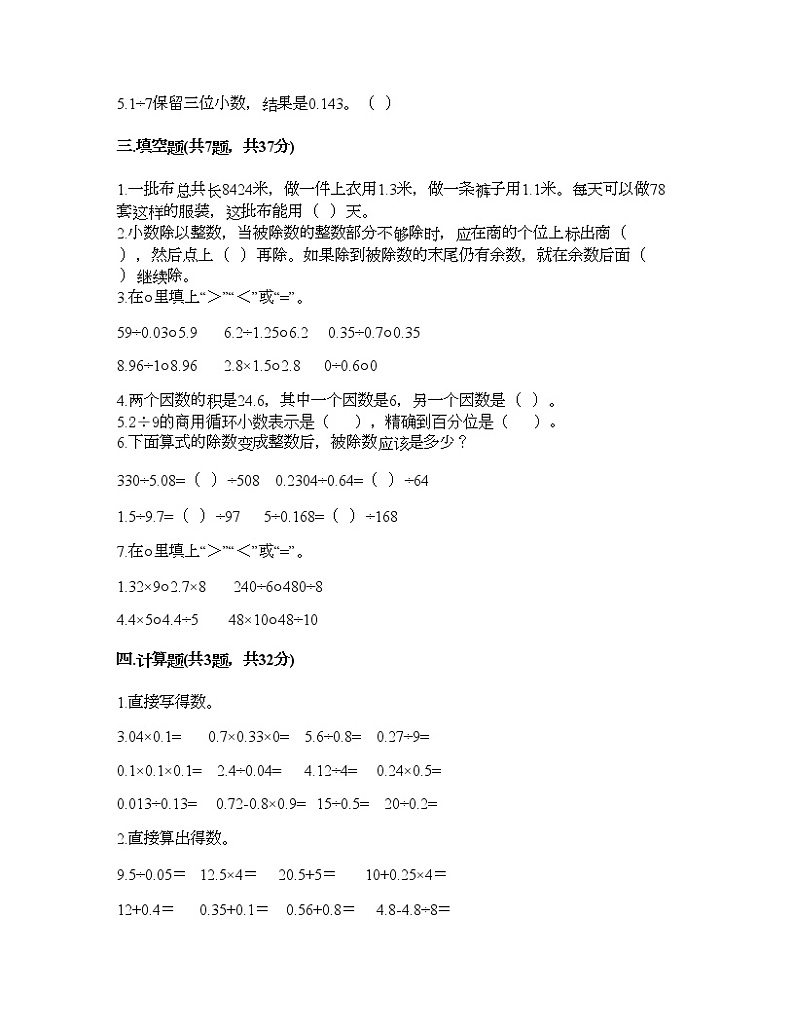 五年级上册数学试题-第二单元 小数乘除法 测试卷-沪教版(含答案)第2页