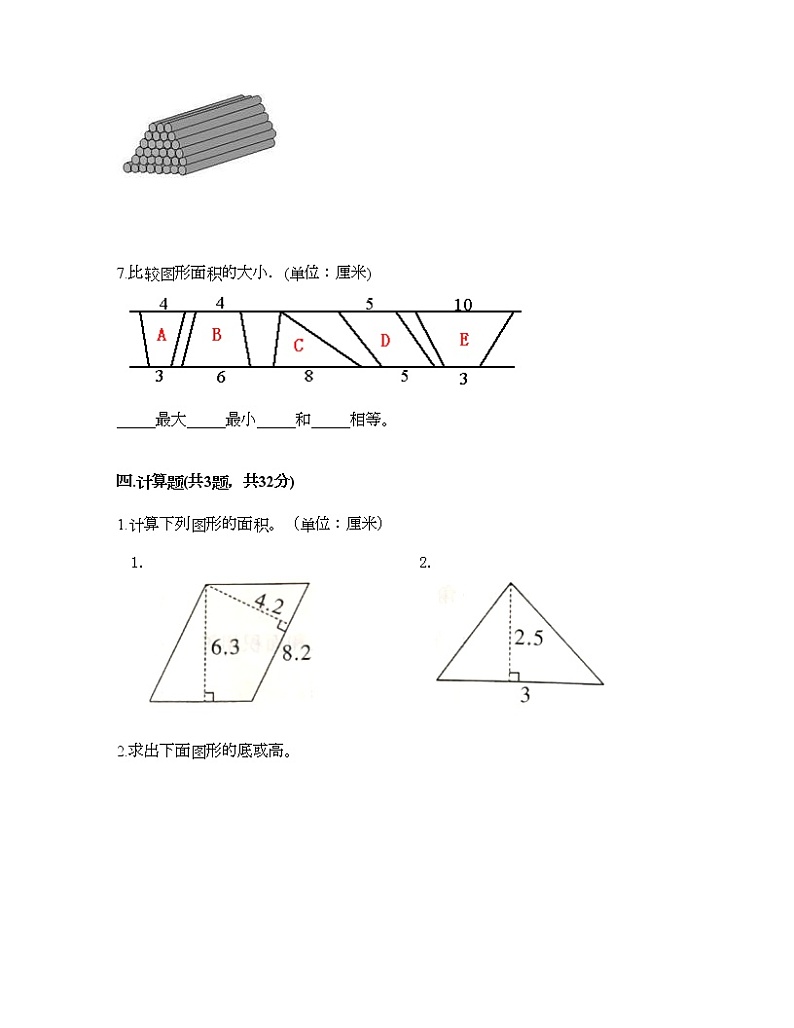 五年级上册数学试题-第五单元 几何小实践 测试卷-沪教版(含答案)第3页