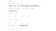 数学二年级上册巧算（2）同步练习题