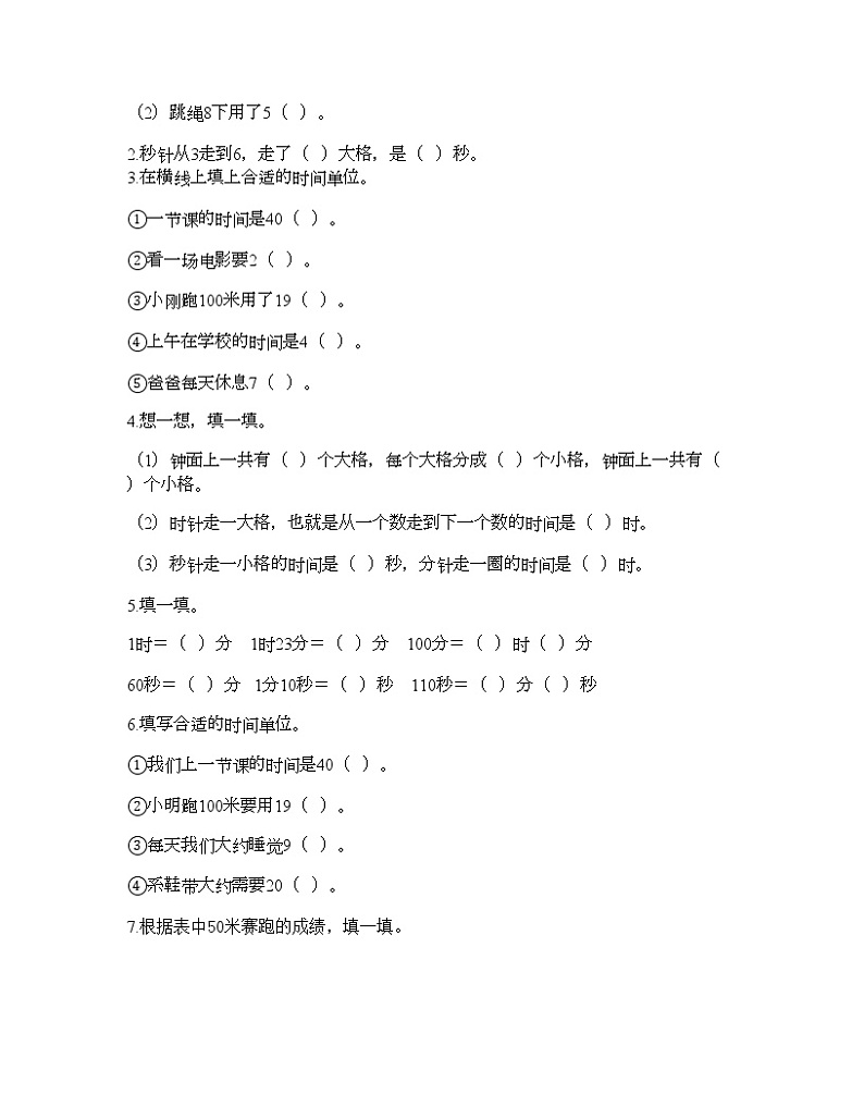 二年级下册数学试题-第三单元 时间的初步认识(二) 测试卷-沪教版(含答案) (5)第2页