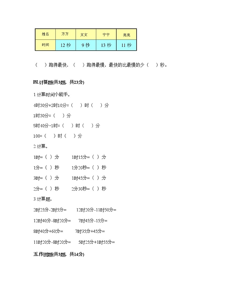 二年级下册数学试题-第三单元 时间的初步认识(二) 测试卷-沪教版(含答案) (5)第3页