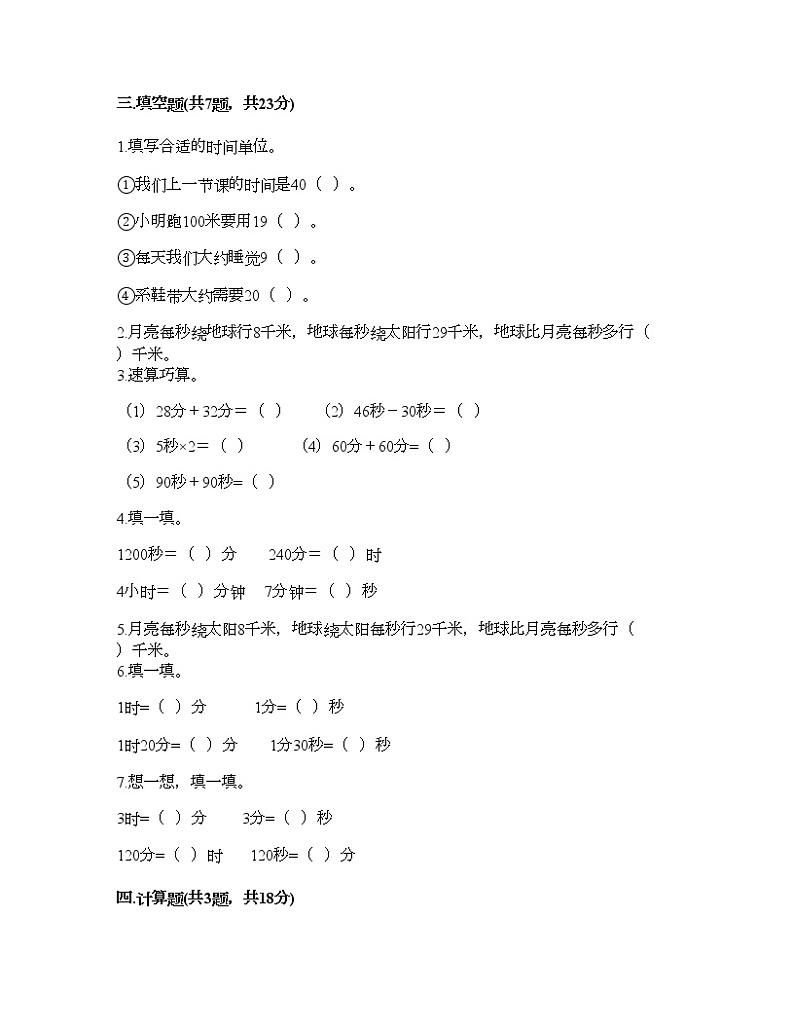 二年级下册数学试题-第三单元 时间的初步认识(二) 测试卷-沪教版(含答案) (11)02