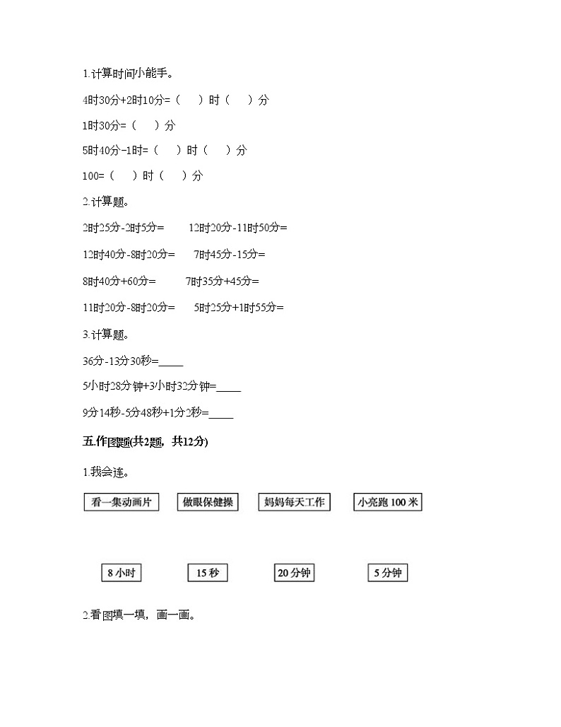 二年级下册数学试题-第三单元 时间的初步认识(二) 测试卷-沪教版(含答案) (11)03