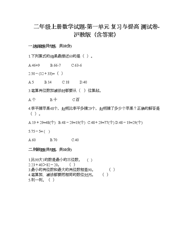 二年级上册数学试题-第一单元 复习与提高 测试卷-沪教版(含答案) (10)01