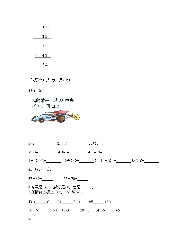 二年级上册数学试题-第一单元 复习与提高 测试卷-沪教版(含答案) (10)02