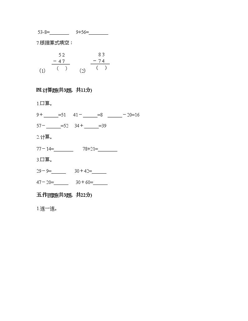 二年级上册数学试题-第一单元 复习与提高 测试卷-沪教版(含答案) (10)03