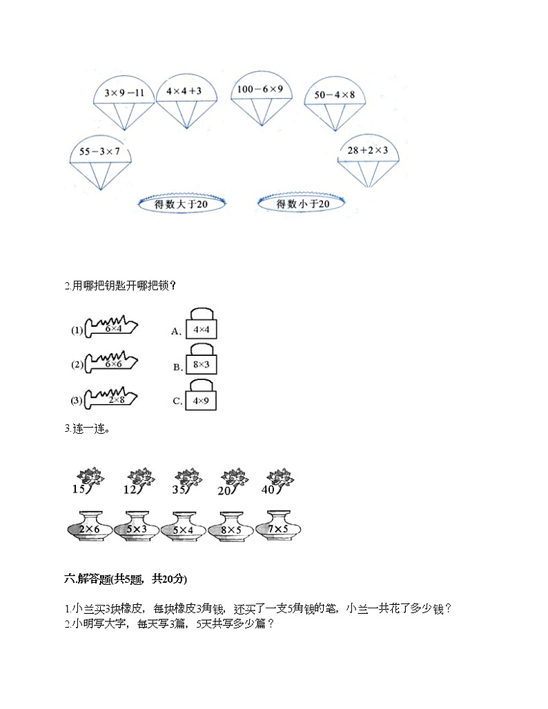 二年级上册数学试题-第三单元 表内乘法(一) 测试卷-苏教版(含答案) (4)03