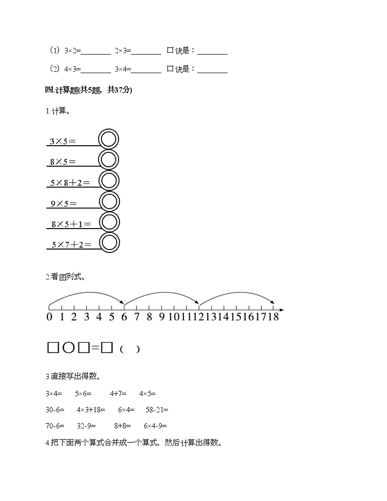 二年级上册数学试题-第三单元 表内乘法(一) 测试卷-苏教版(含答案)第3页