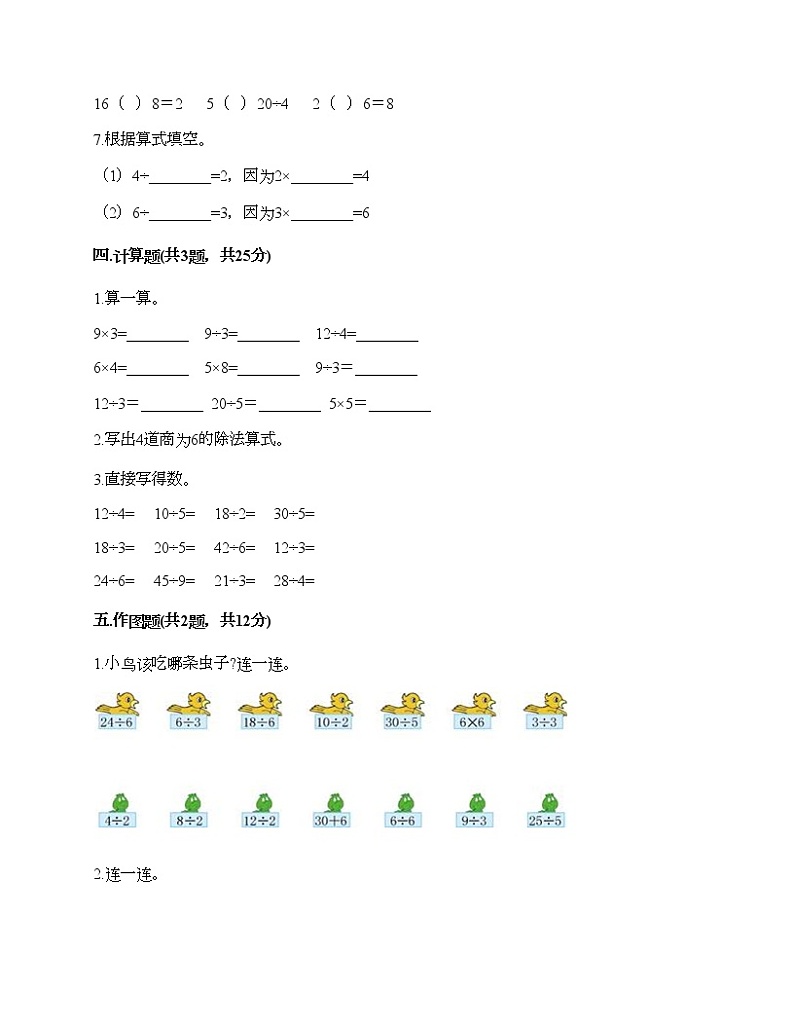 二年级上册数学试题-第四单元 表内除法(一) 测试卷-苏教版(含答案) (3)03