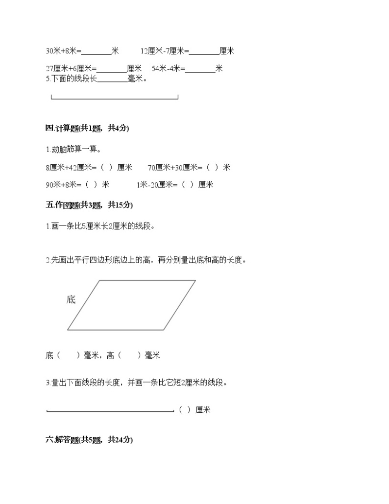 二年级上册数学试题-第五单元 厘米和米 测试卷-苏教版（含答案）03