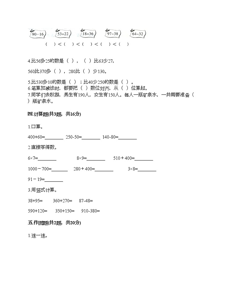二年级下册数学试题-第六单元 两、三位数的加法和减法 测试卷-苏教版(含答案) (4)第2页