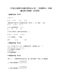 小学数学苏教版三年级上册四 两、三位数除以一位数综合与测试同步达标检测题