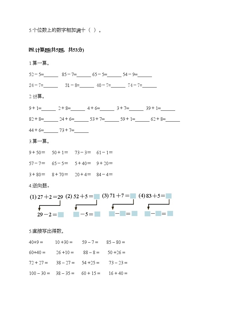 小学数学苏教版二年级上册一 100以内的加法和减法(三)一课一练