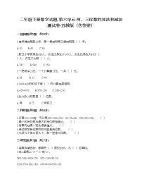 苏教版二年级下册六 两、三位数的加法和减法课堂检测