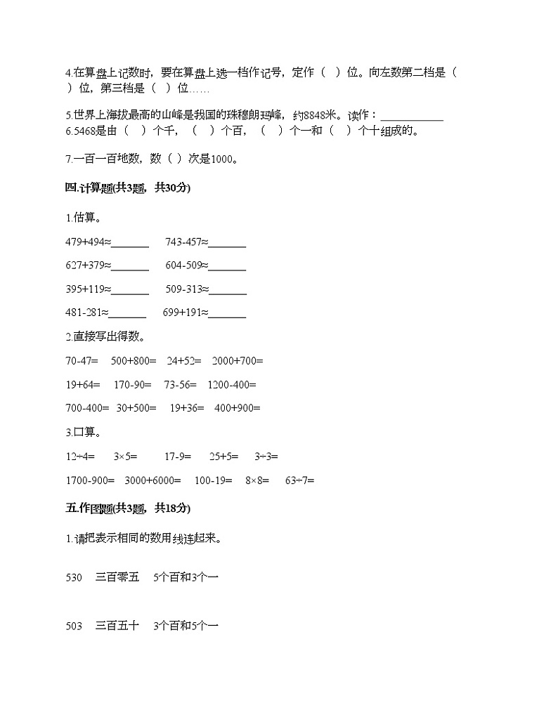 二年级下册数学试题-第四单元 认识万以内的数 测试卷-苏教版(含答案) (7)第2页