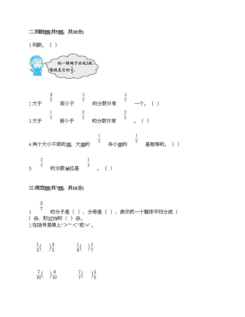 三年级上册数学试题-第七单元 分数的初步认识(一) 测试卷-苏教版(含答案)02