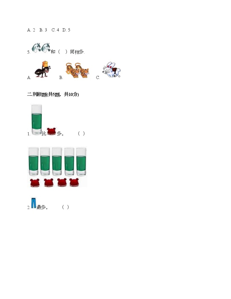 一年级上册数学试题-第一单元 数一数 测试卷-苏教版（含答案）02