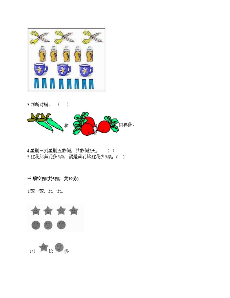 一年级上册数学试题-第一单元 数一数 测试卷-苏教版（含答案）03