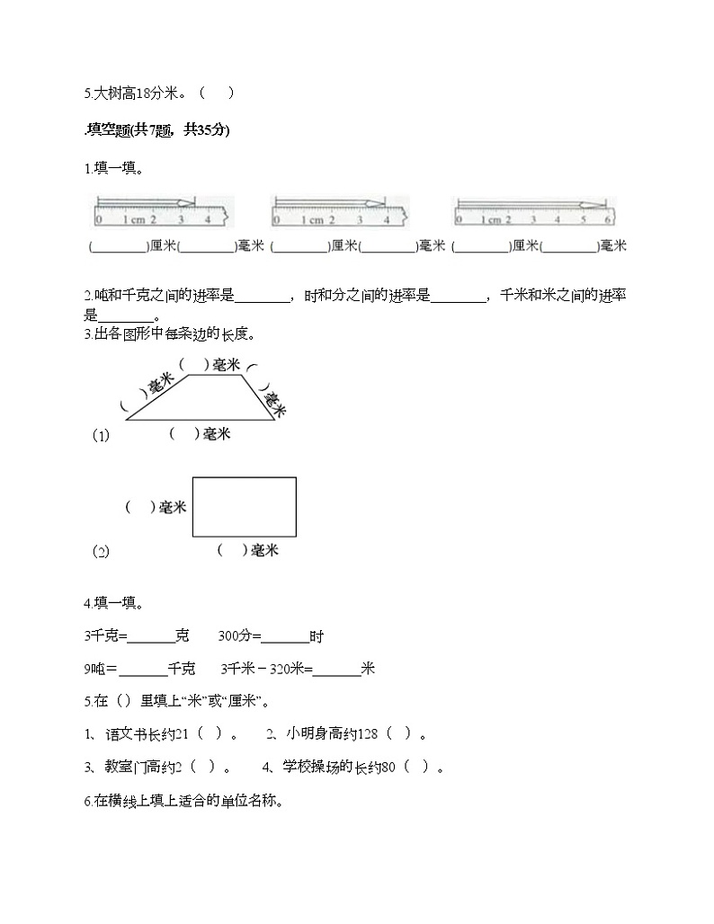 三年级下册数学试题-第二单元 千米和吨 测试卷-苏教版(含答案)02