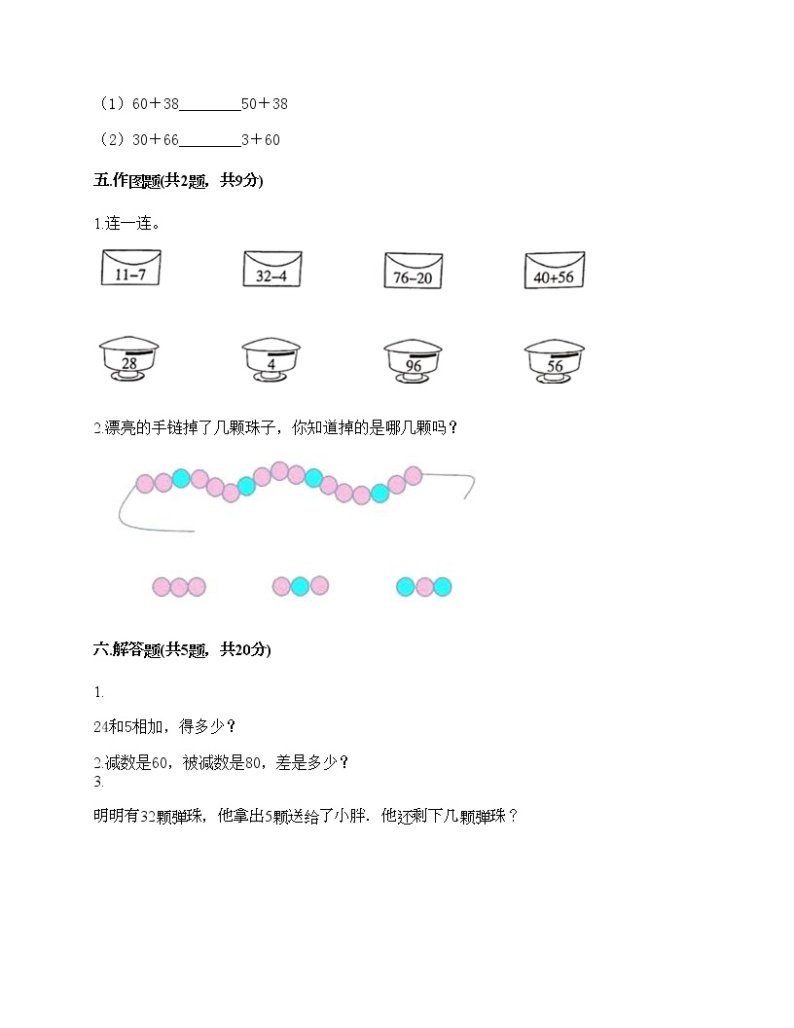 一年级下册数学试题-第三单元 市场里的数 测试卷-浙教版（含答案） (12)03