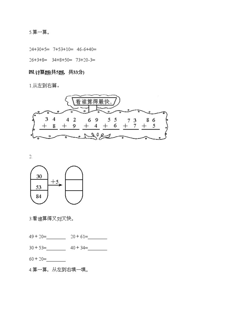 一年级下册数学试题-第三单元 市场里的数 测试卷-浙教版（含答案）03