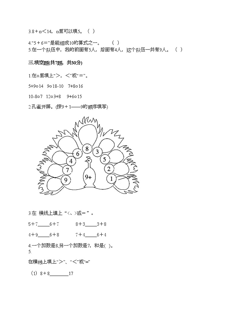 一年级上册数学试题-第四单元 森林运动会 测试卷-浙教版(含答案) (14)第2页