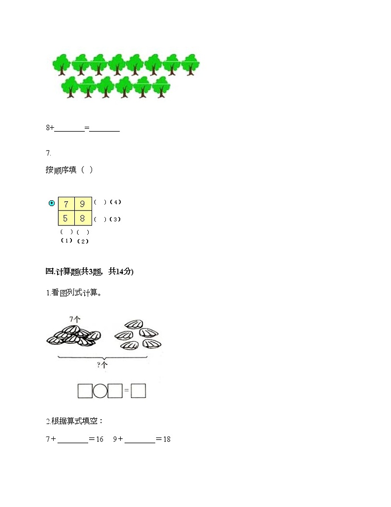 一年级上册数学试题-第四单元 森林运动会 测试卷-浙教版(含答案) (4)第3页