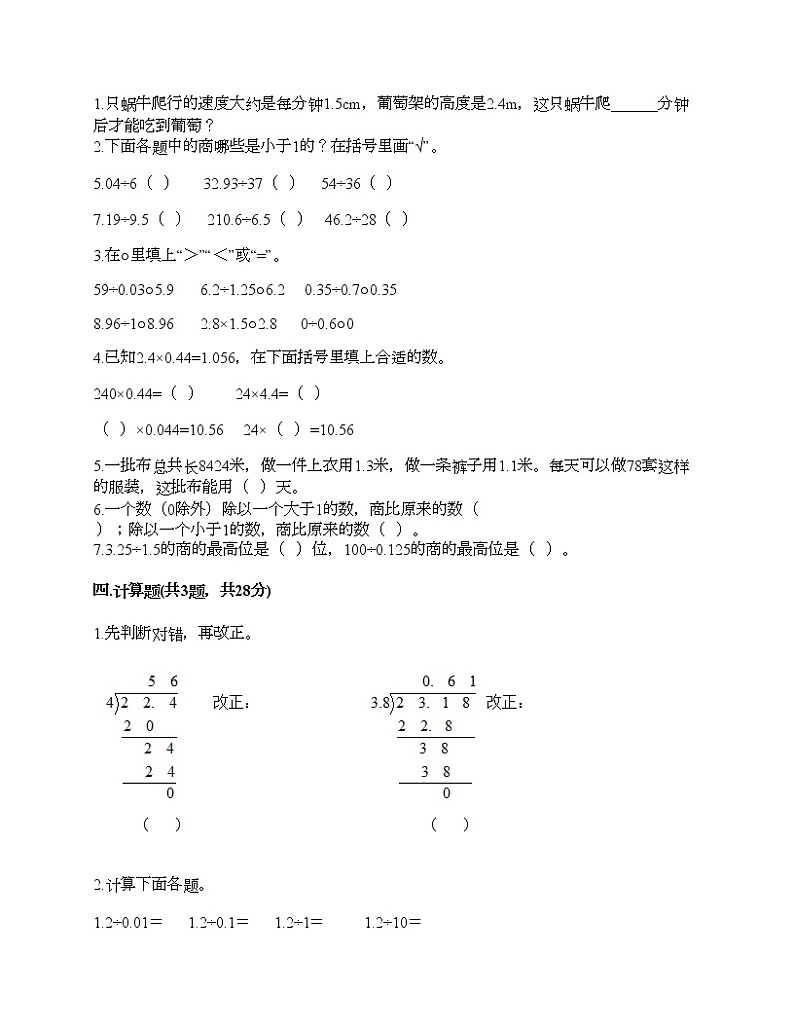五年级上册数学试题-第五单元 小数乘法与除法(二) 测试卷-浙教版(含答案) (4)02