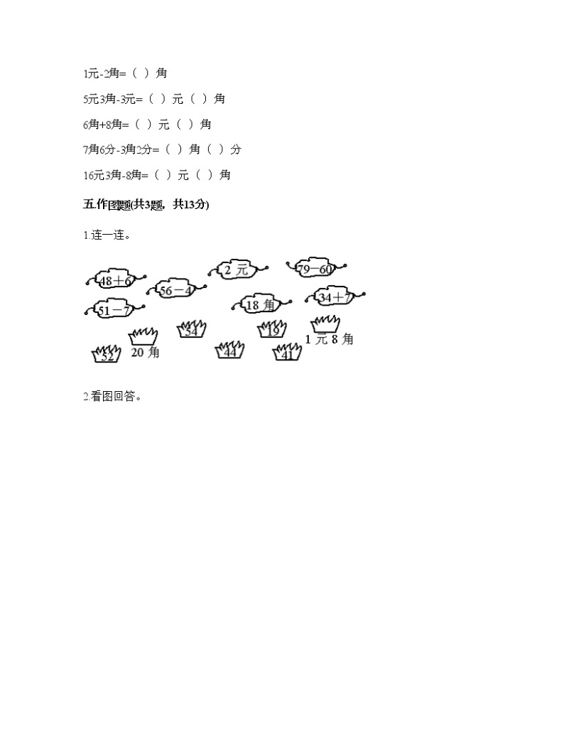 一年级下册数学试题-第四单元 认识人民币 测试卷-冀教版（含答案）03