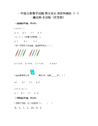 小学数学北京版一年级上册五 加法和减法（一）课后测评