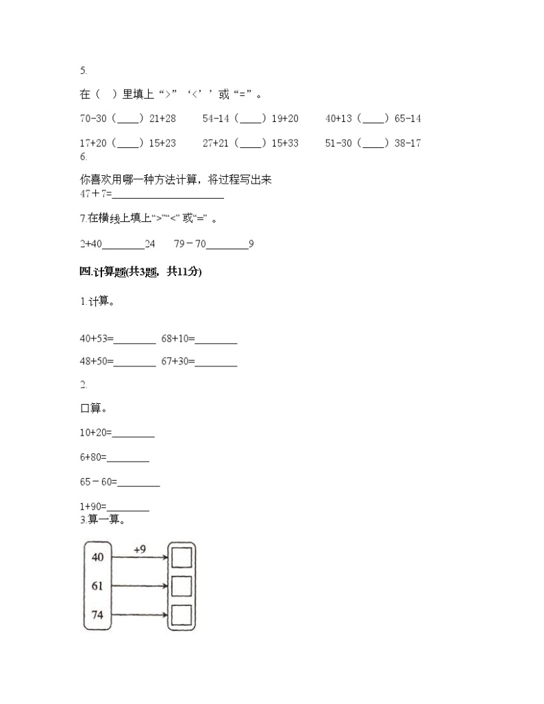 一年级下册数学试题-第三单元 市场里的数 测试卷-浙教版（含答案）02