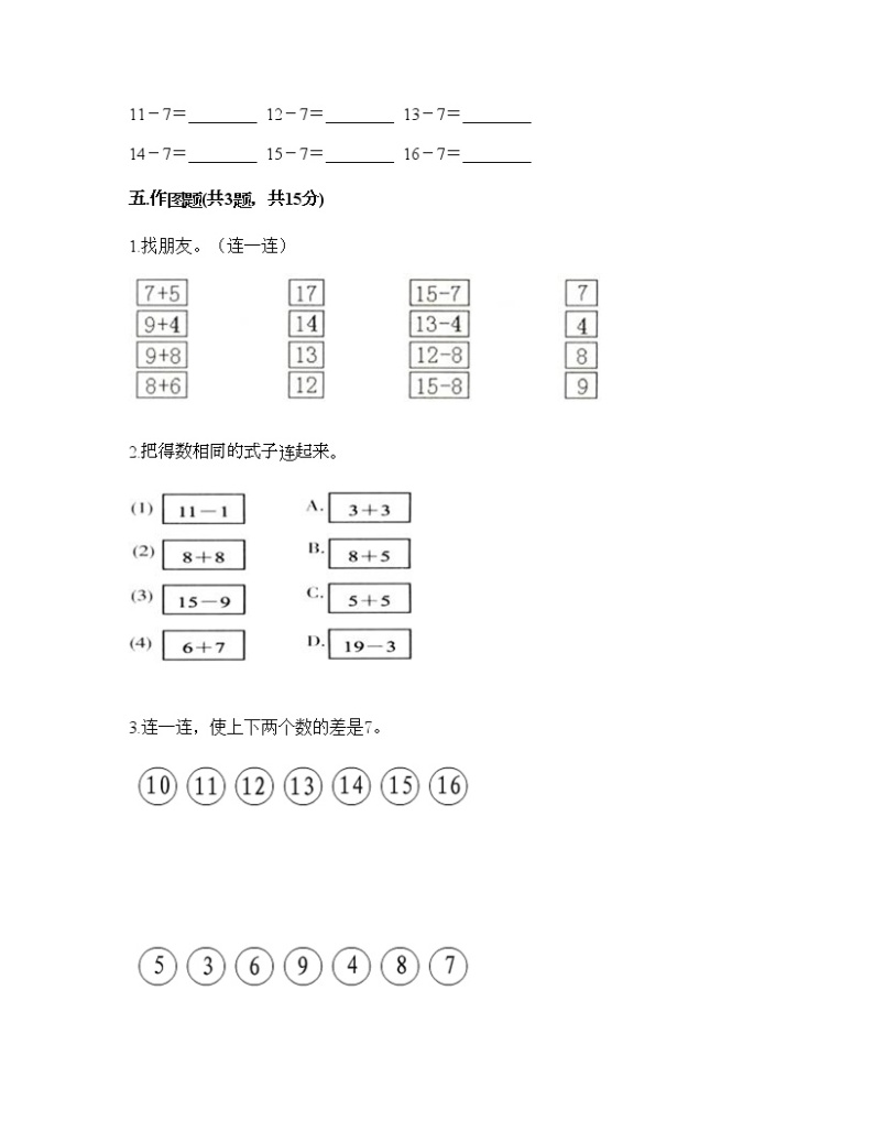一年级上册数学试题-第七单元 加与减（二） 测试卷-北师大版（含答案）03