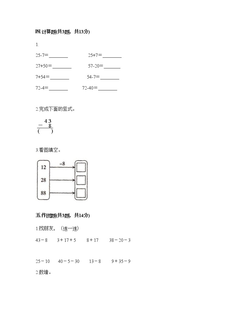 一年级下册数学试题-第四单元 绿色行动-100以内的加减法（一） 测试卷-青岛版丨五四学制（含答案）03